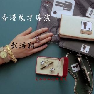 鬼才彭浩翔（上）：买凶拍人大丈夫