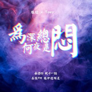 【闷】噢，是出轨&被出轨的人啊 - 20190418
