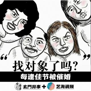 每逢佳节被“催婚”+恋爱技巧培训班