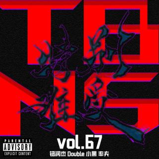 vol.67 特别难受4