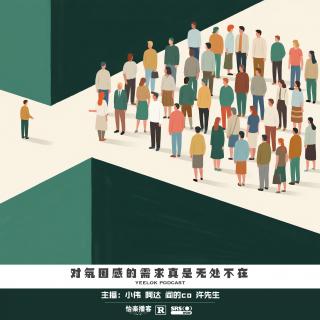 888.对氛围感的需求真是无处不在