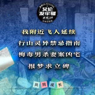 粤语 行山灵异禁忌 报梦求立碑 梅毒男杀妻案凶宅 我附近飞人延续