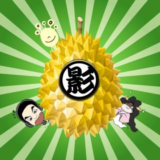 一个人的冷笑话——影榴莲