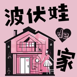 EP49 何以为家？我们这代人的家庭命题怎么解答？
