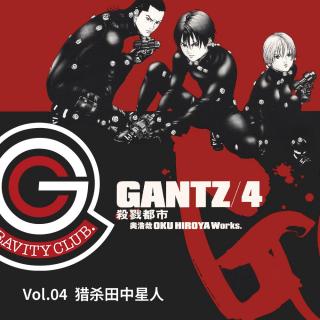GANTZ Vol.04 猎杀田中星人