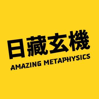 日玄x播客会客厅 天灵灵地灵灵，魔法咒语快显灵！