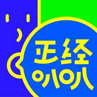 vol.236 谁说过年俗了？你过年的方式肯定不俗
