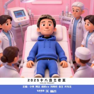 896.2025十八盘之老王
