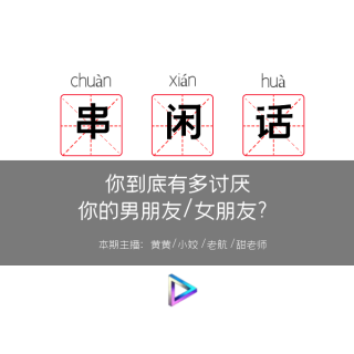 相亲女伴邀我去她家，饭后她从包里拿出了小玩具丨你有多讨厌男朋友/女朋友（2