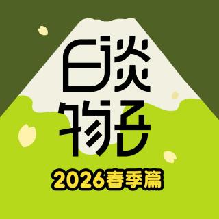 2026春季篇E06 手记里的秘密！跨国婚姻毒杀事件