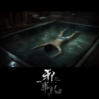 酒店纪实：三年两命【邪事儿Vol-502】