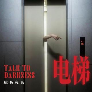 Ep283.“误住天涯凶帖中的东莞酒店后，诡异事件缠身”“2ch电梯仪式”