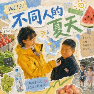21.万物如何度过夏天：有人靠它吃饭，有人只想躲起来