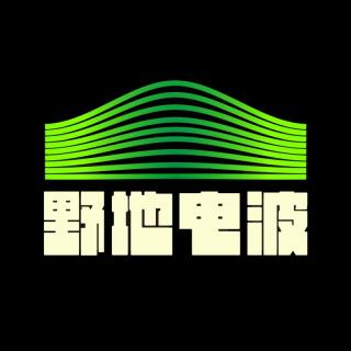 制造“食人魔”
