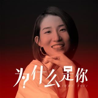 Vol.60 对谈刘同｜承认自己不够好后，我变得更好了