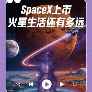SpaceX今天上市，火星生活离我们还有多远？