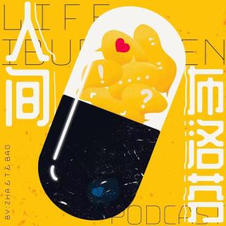 E78. 谈钱羞耻，羞耻个啥呢？