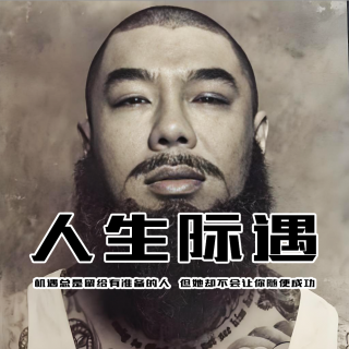 人生际遇 - 北京话事人1667