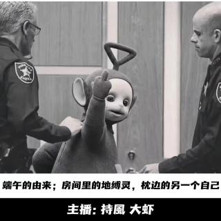 【玄門鬼話】端午的由来；房间里的地缚灵；枕边的另一个自己 -147