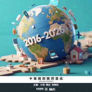 937.十年间的悄然变化