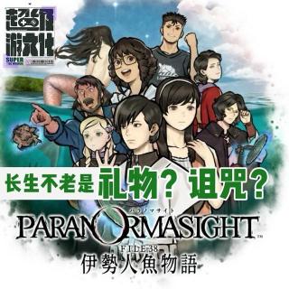 《伊势人鱼物语》长生不老是礼物？还是诅咒？EP01