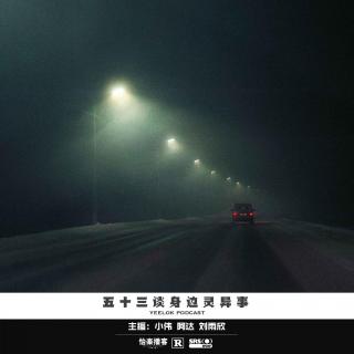 938.五十三谈身边灵异事