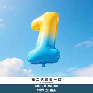 940.第二次聊第一次