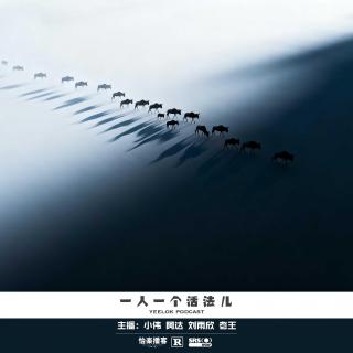 941.一人一个活法儿